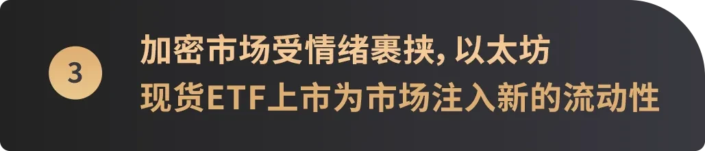 WealthBee宏观月报：美国降息倒计时或开启，以太坊十周年迎现货ETF上市，市场情绪螺旋式修复